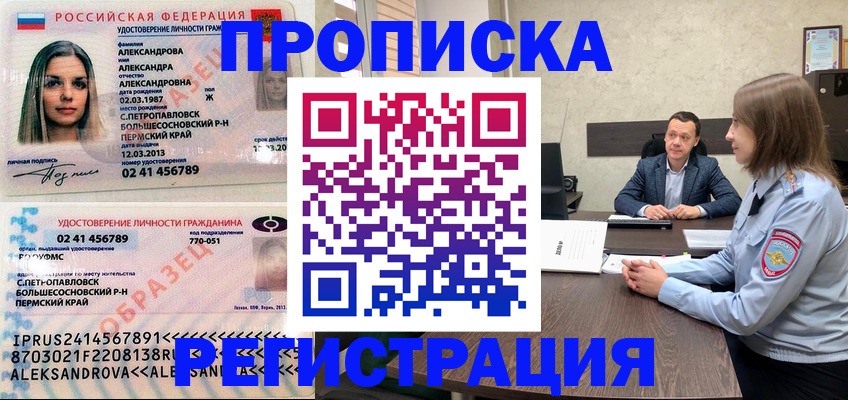 прописка штамп в Коврове